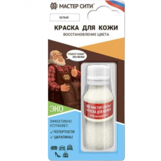 Краска для кожи 10 мл белая 101 2185101